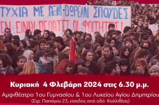 Εκδήλωση για ιδιωτική εκπαίδευση